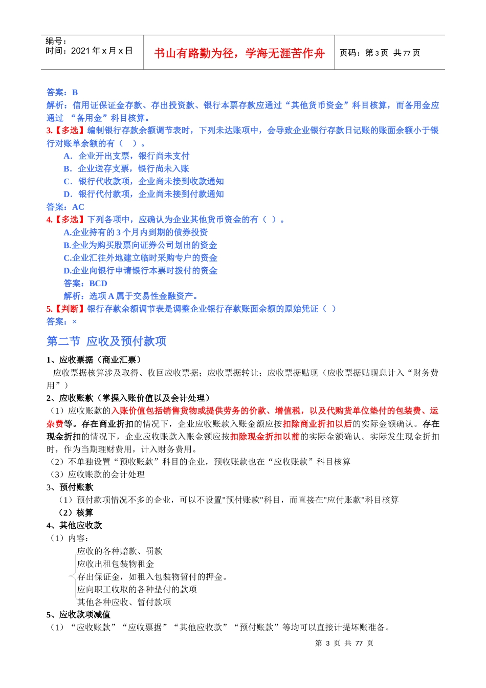 XXXX《初级会计实务》重点归纳_第3页