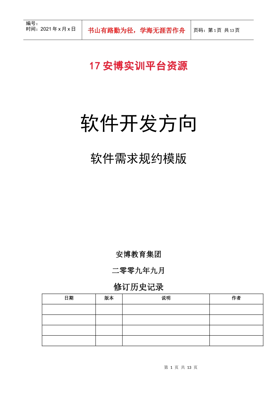 家庭财务管理系统需求分析文档[1]_第1页
