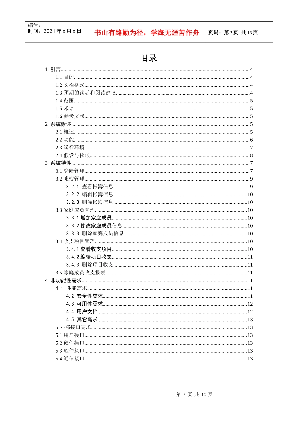 家庭财务管理系统需求分析文档[1]_第2页