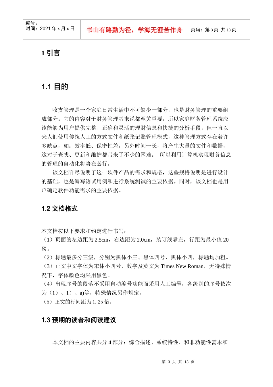 家庭财务管理系统需求分析文档[1]_第3页