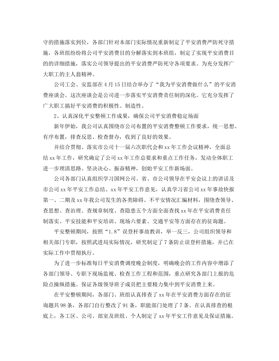 办公室工作参考总结电网公司办公室安全工作参考总结_第2页