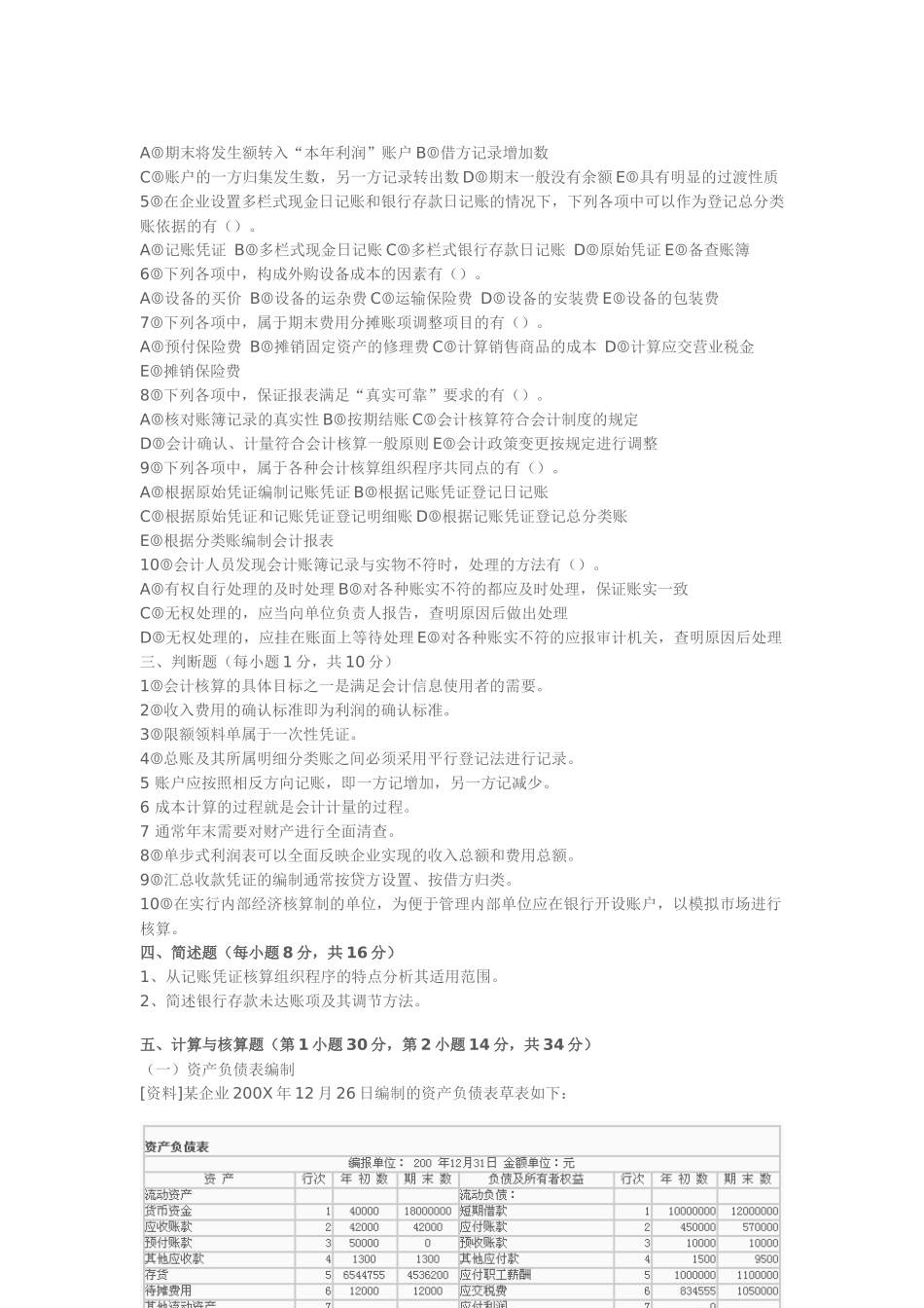 初级会计学期末题库_第2页