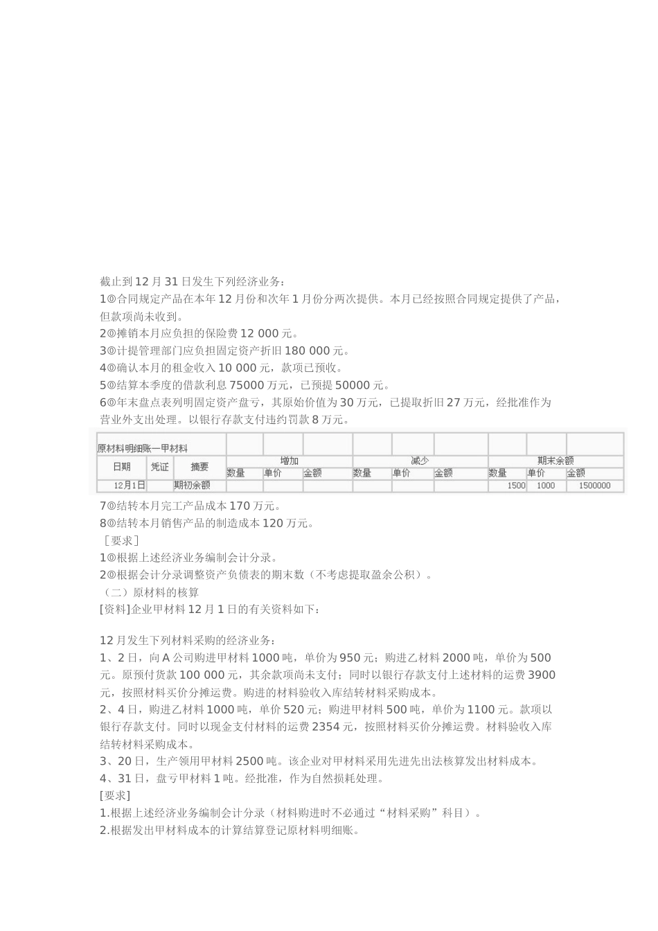 初级会计学期末题库_第3页