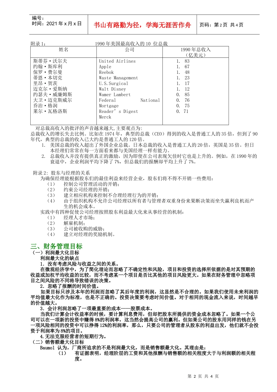 财务部财务管理细则(DOC 21页)5_第2页