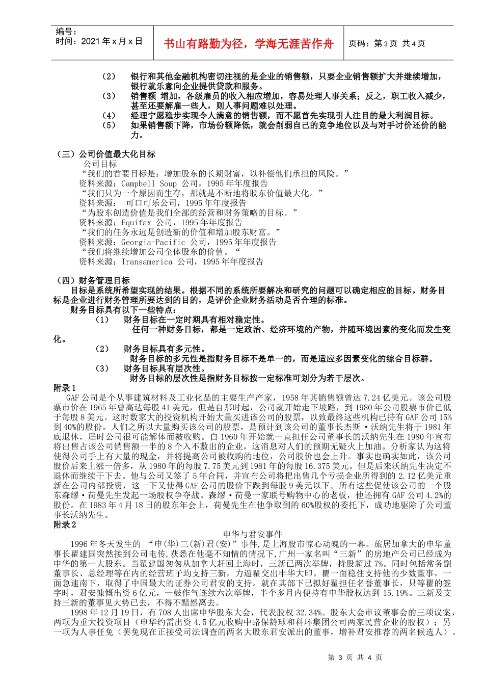 财务部财务管理细则(DOC 21页)5_第3页
