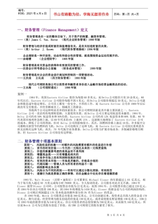 财务部财务管理细则(DOC 21页)5