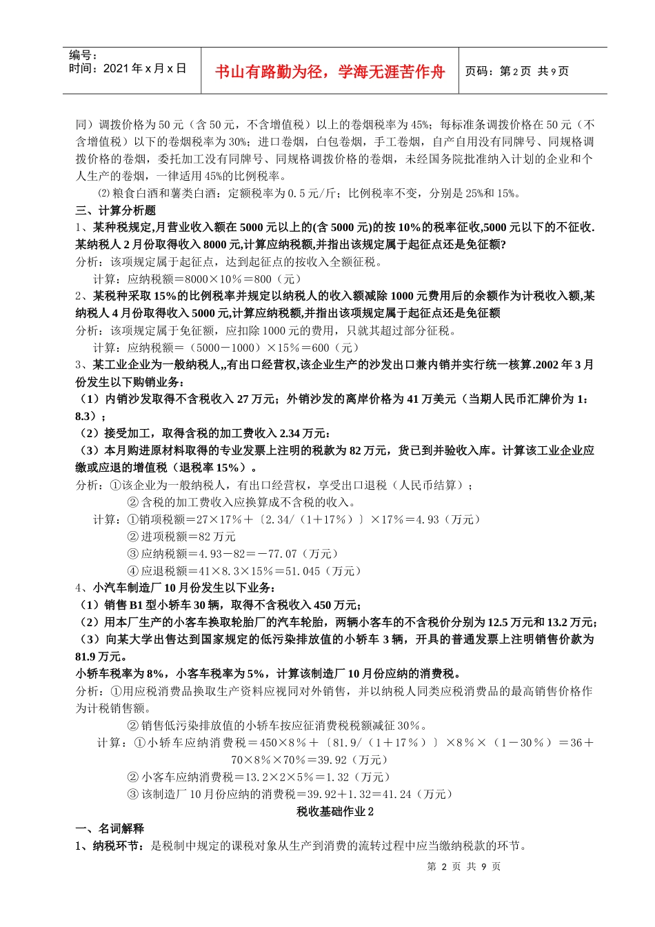 税收基础作业1_第2页