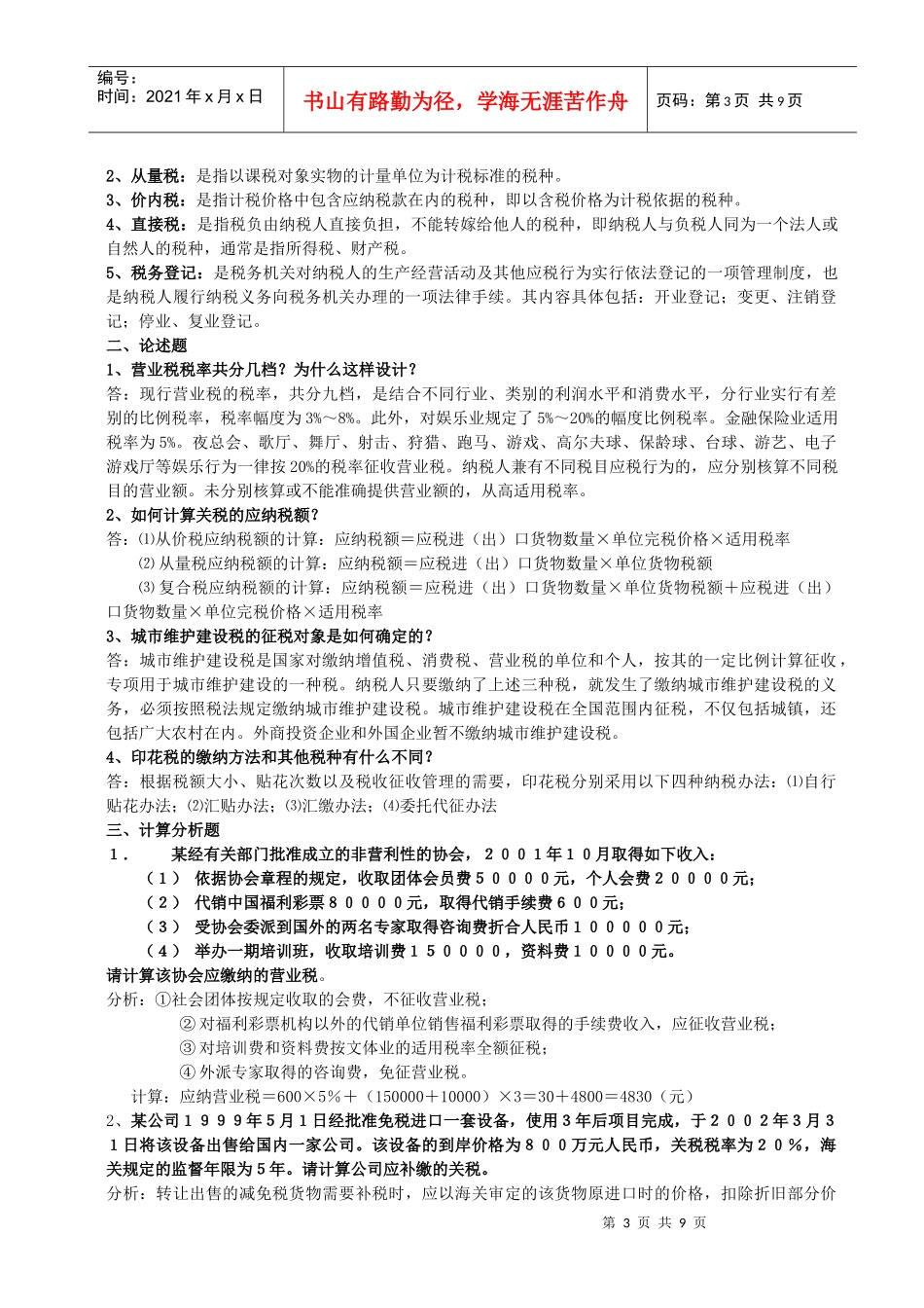 税收基础作业1_第3页