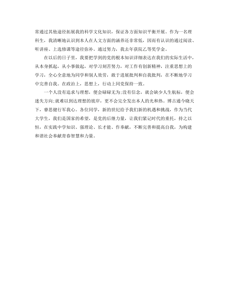 团员自我参考总结范文（通用）_第2页