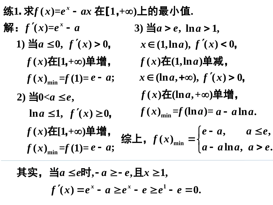 导数中含参分类问题_第3页