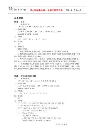 财务管理及财务分析案例参考答案