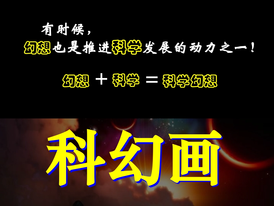 神奇的科幻画_第1页