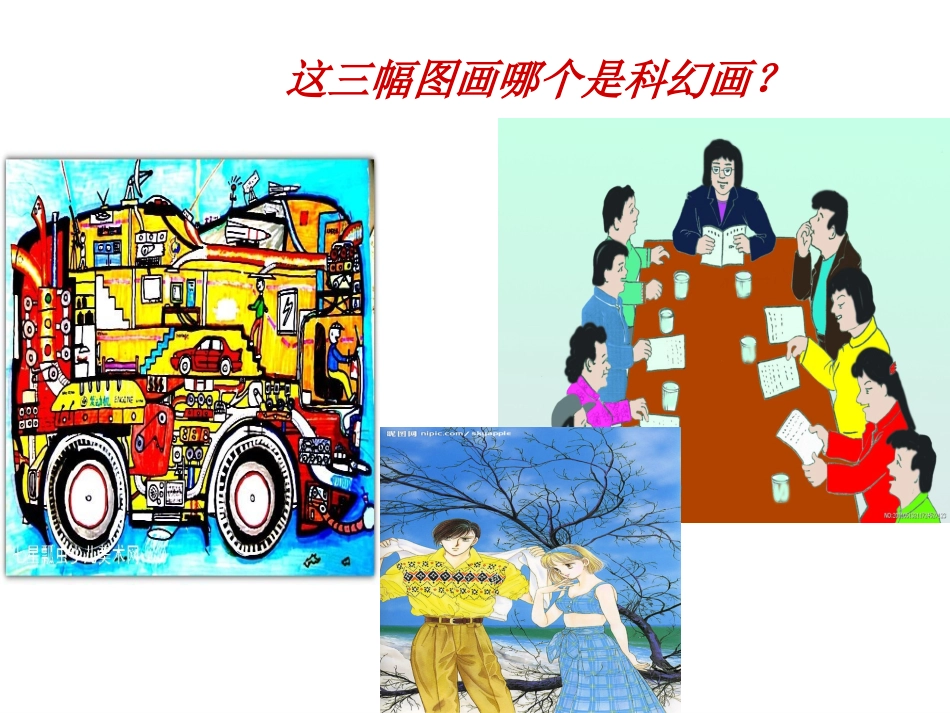 神奇的科幻画_第3页