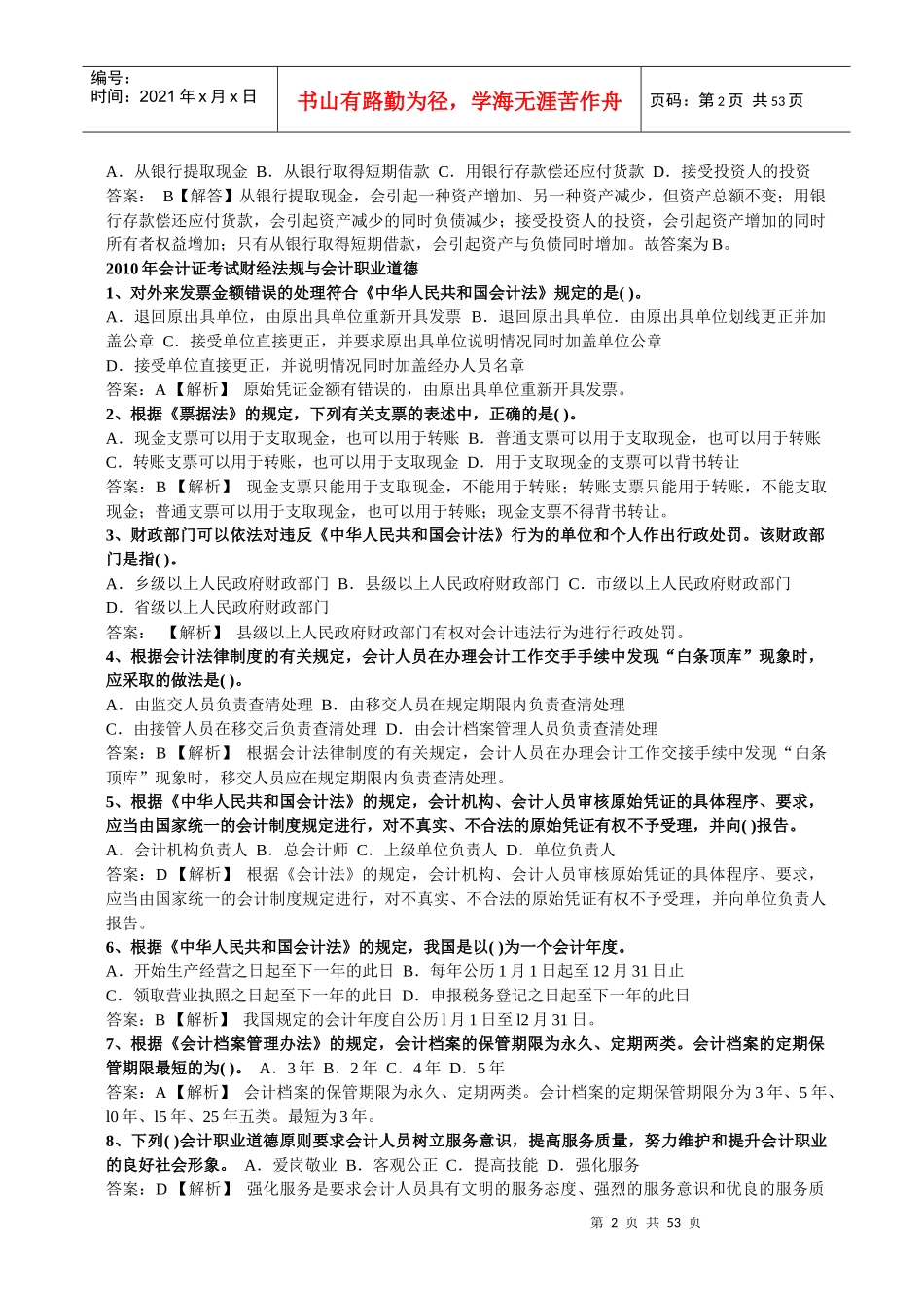 会计试题6093321_第2页