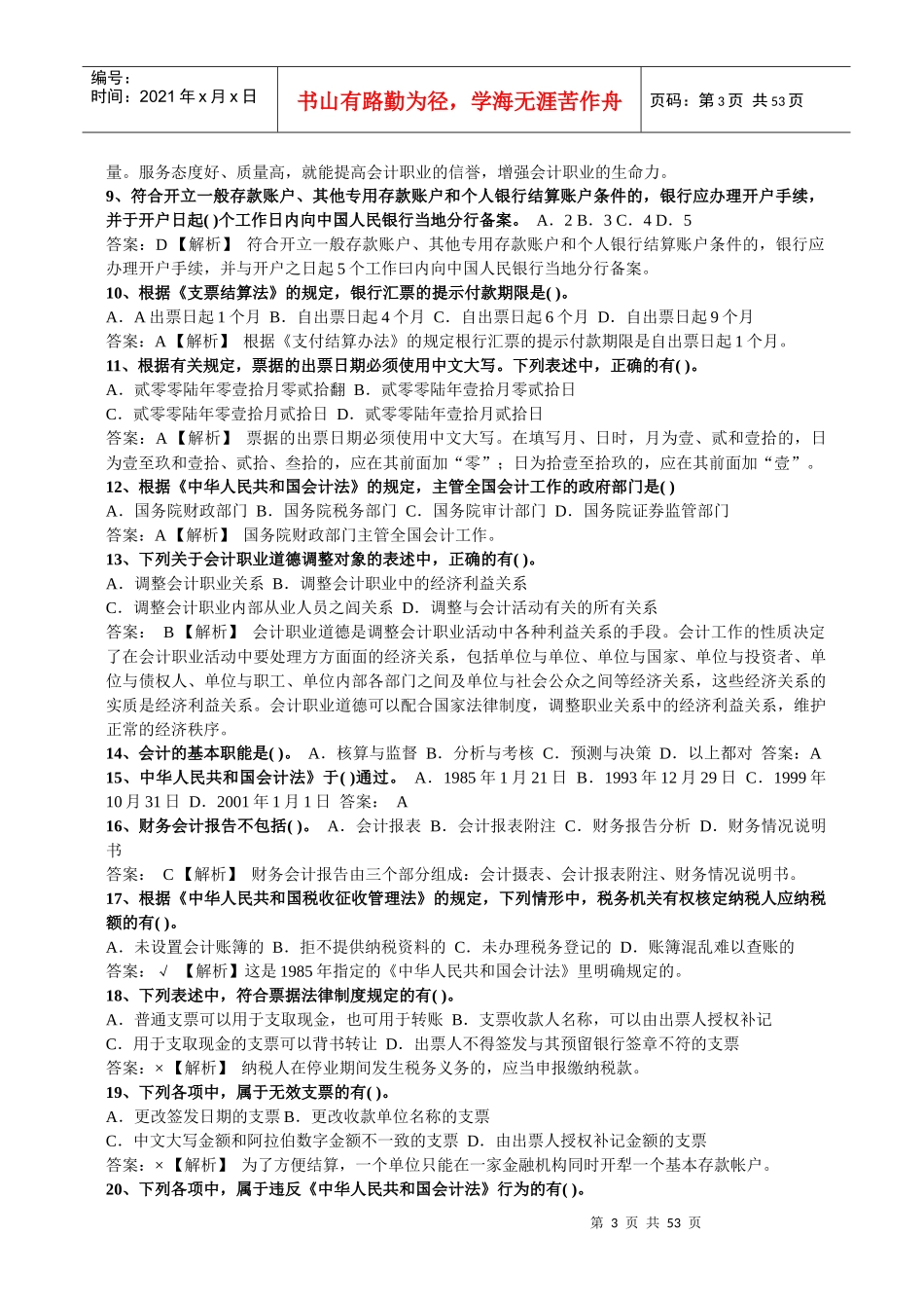 会计试题6093321_第3页