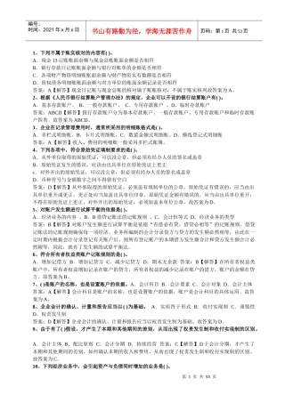 会计试题6093321