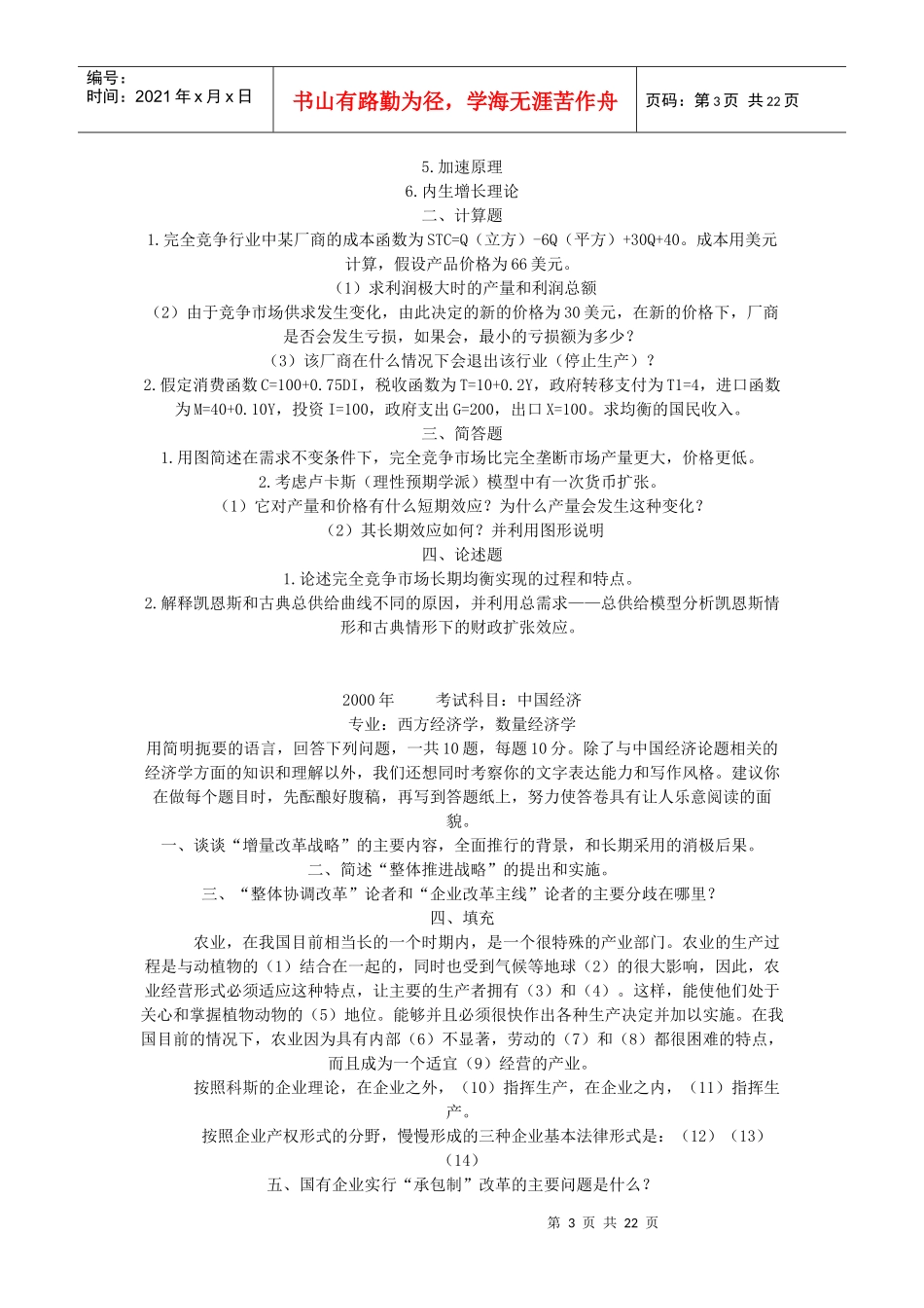 西方经济管理学与财务知识分析_第3页