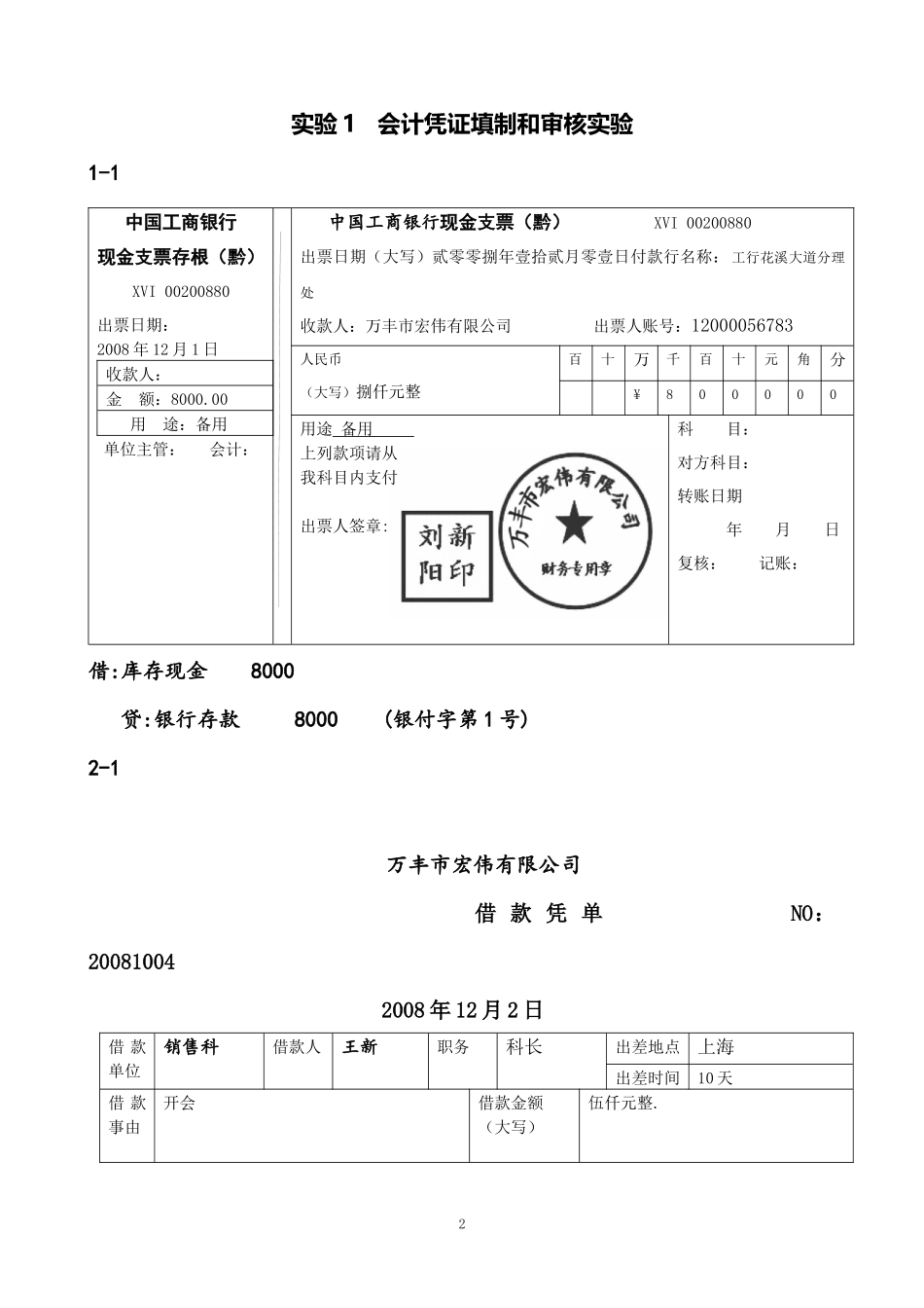 财务会计与财务管理知识课程实验_第2页