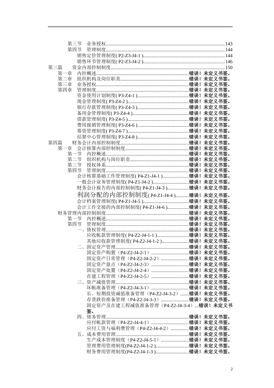 某公司内部控制制度(doc 150页)_第3页