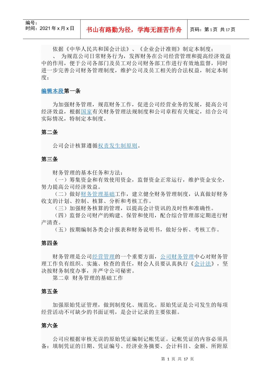 财务管理13742909_第1页