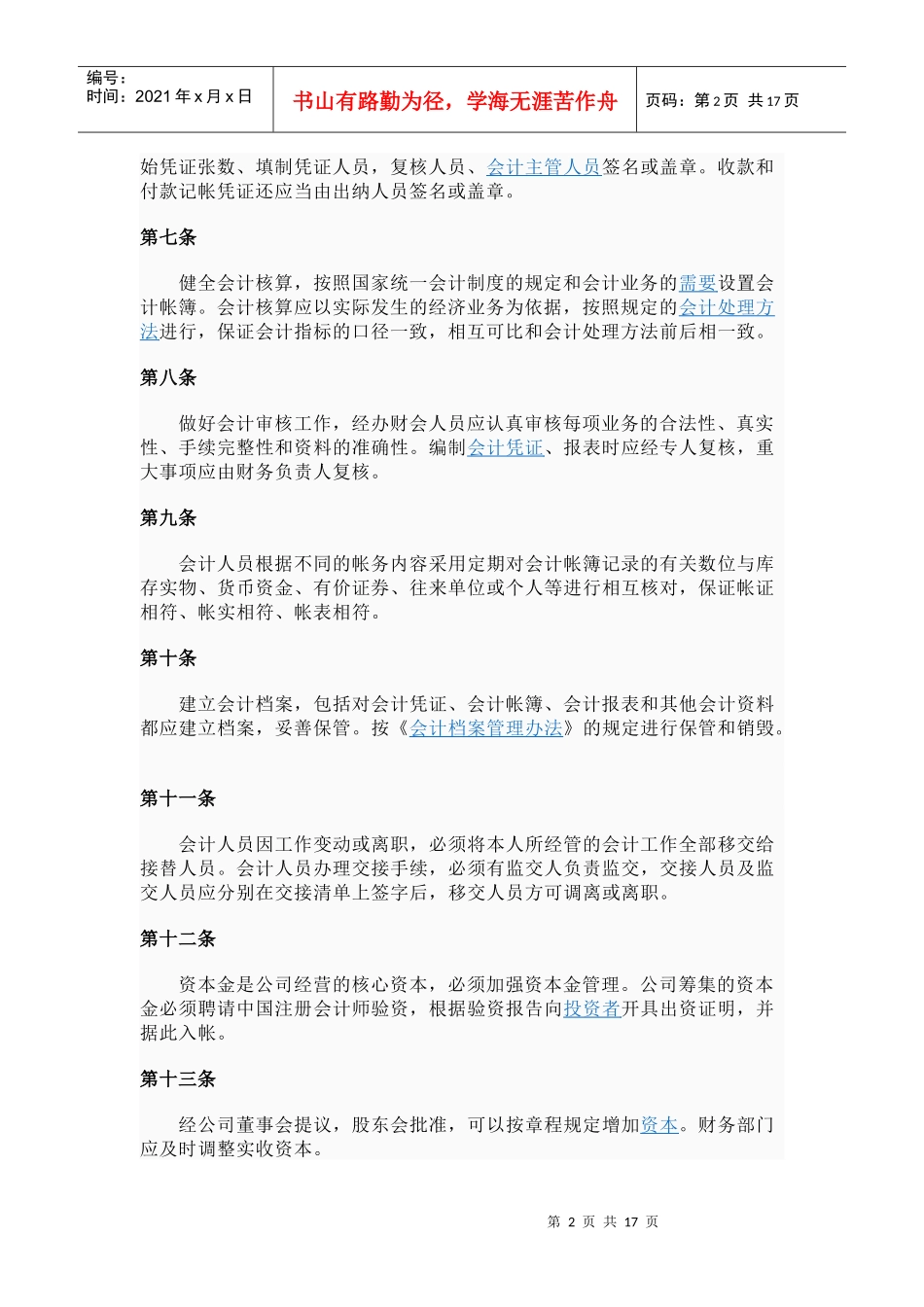 财务管理13742909_第2页