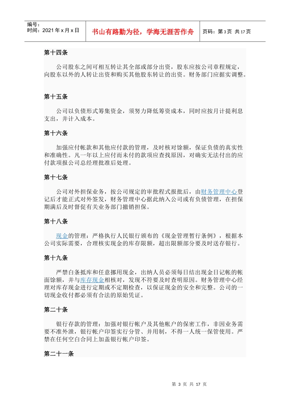 财务管理13742909_第3页