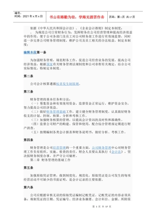 财务管理13742909