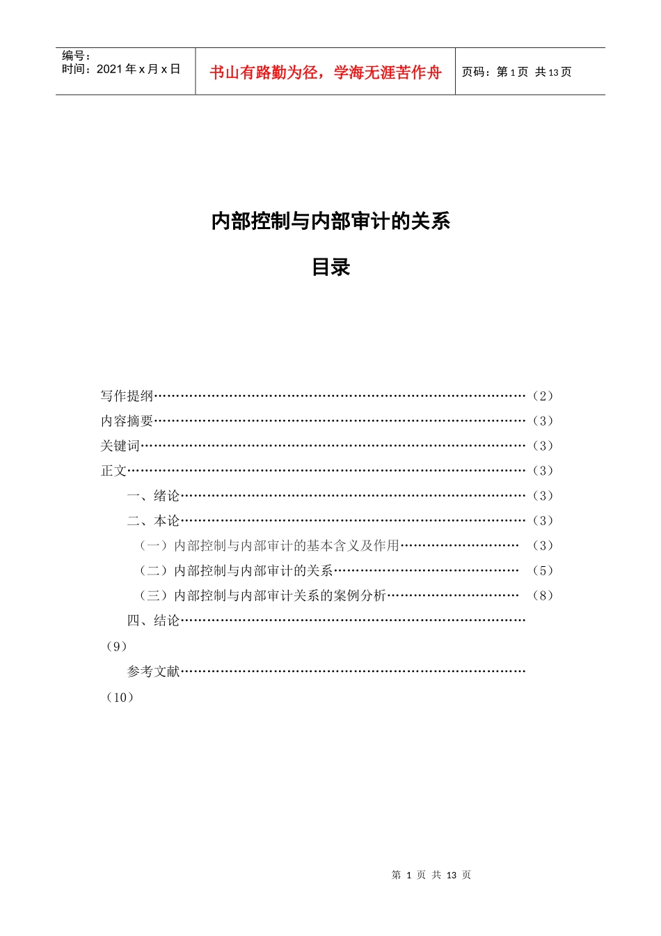 内部控制与内部审计的关系_第2页