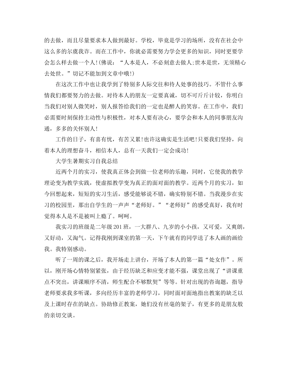 大学生暑期实习自我参考总结（通用）_第2页