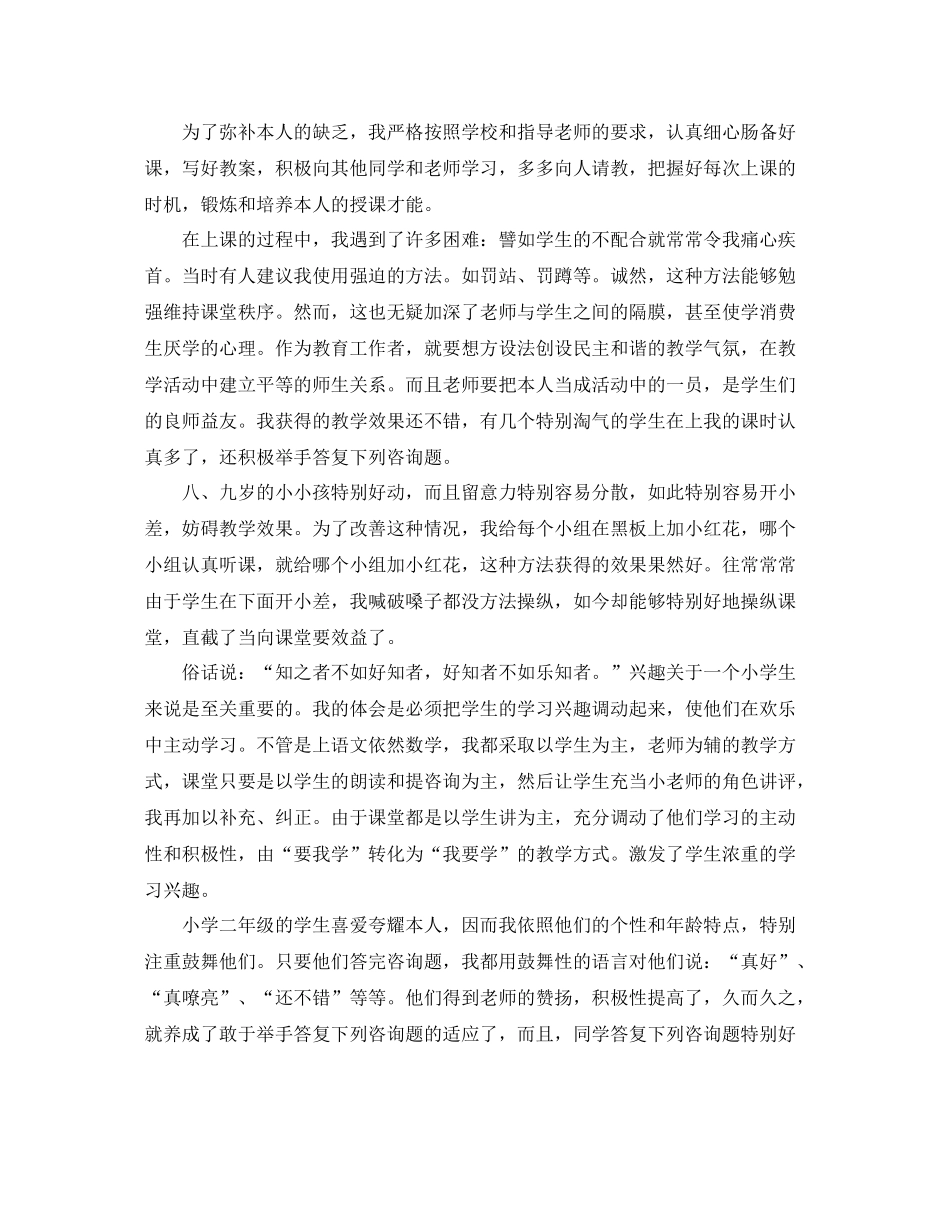 大学生暑期实习自我参考总结（通用）_第3页
