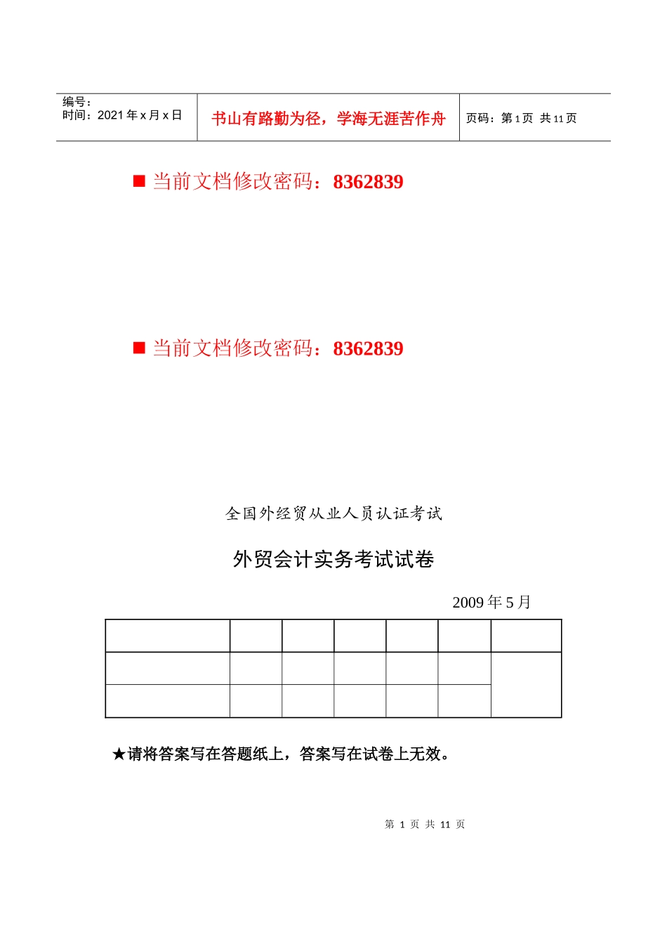 外贸会计实务考试试卷_第1页