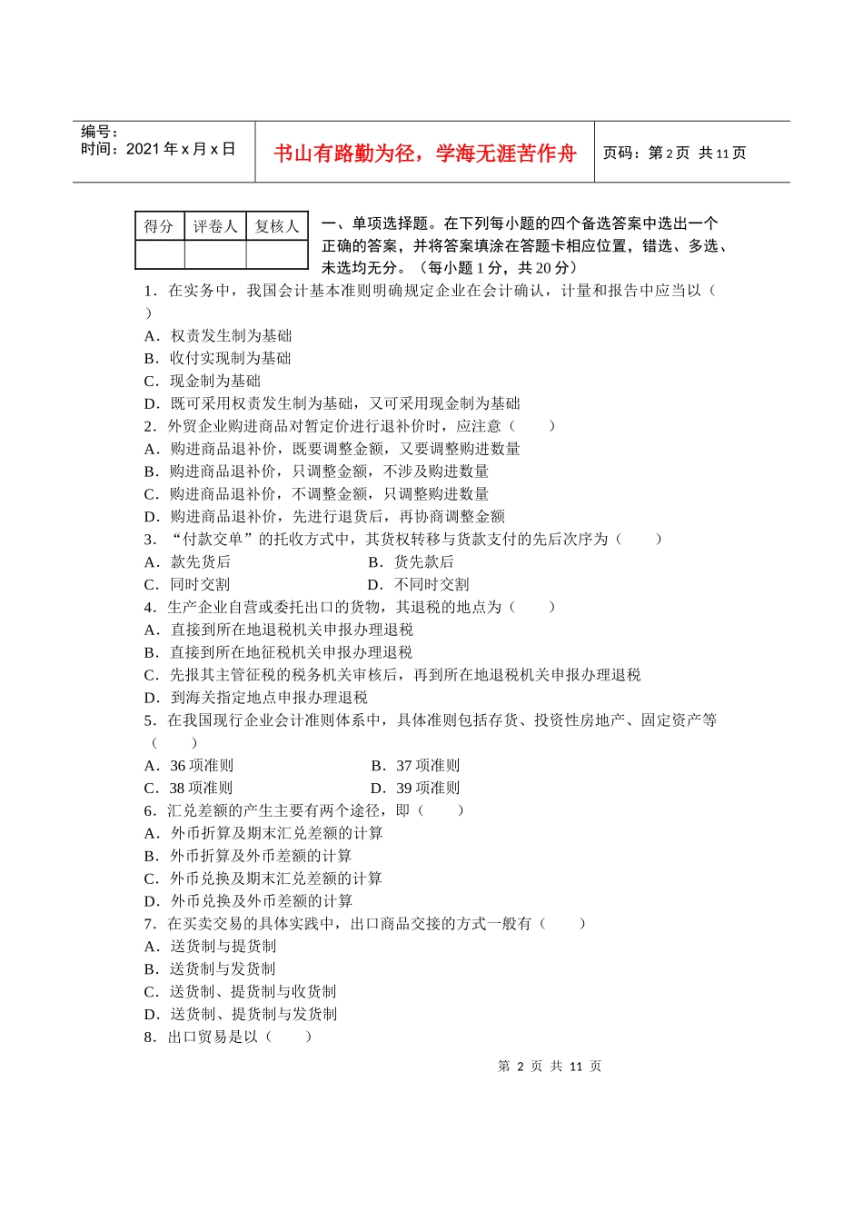外贸会计实务考试试卷_第2页