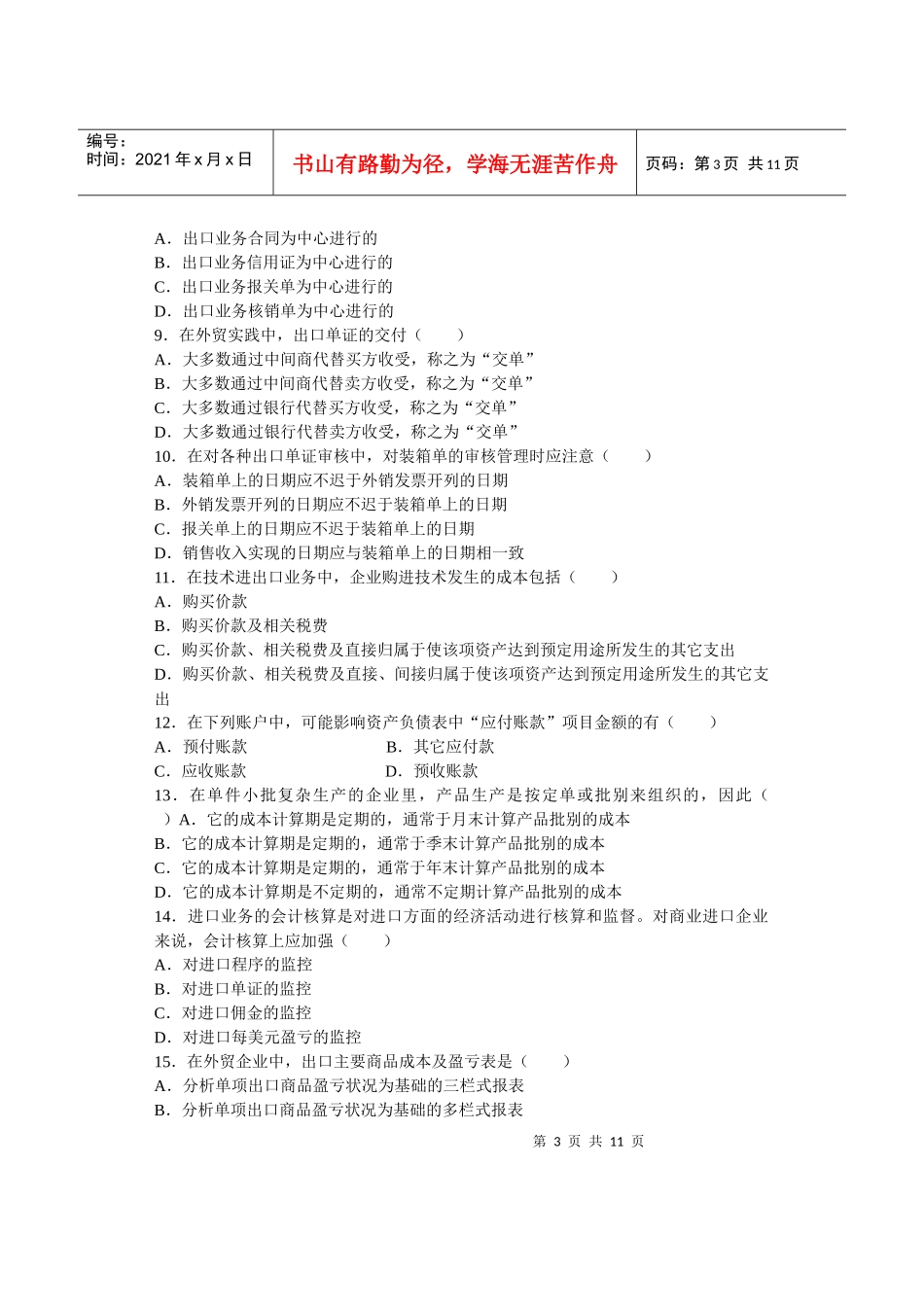 外贸会计实务考试试卷_第3页