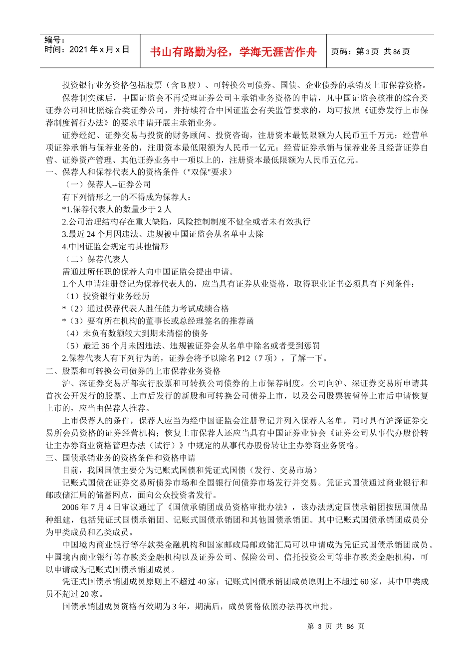 理财证券从业资格考试《证券发行与承销》考点汇总_第3页