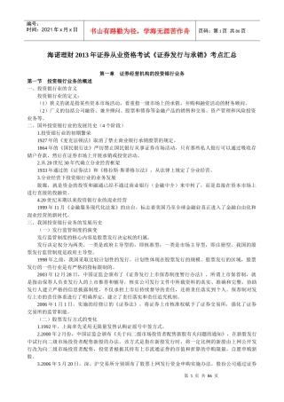 理财证券从业资格考试《证券发行与承销》考点汇总