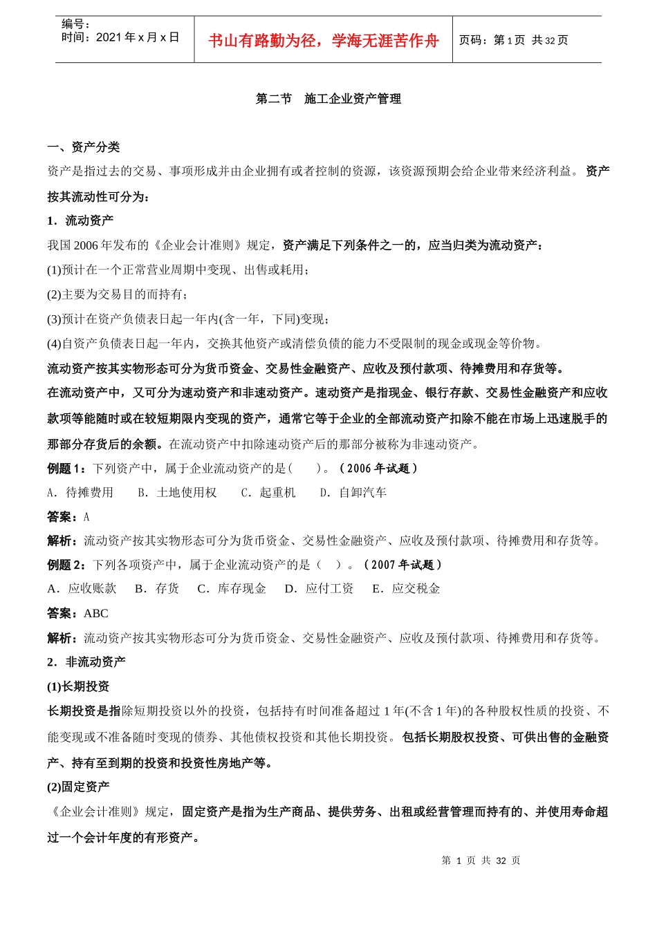 建筑经济-冲刺-16-XXXX-65209699_第1页