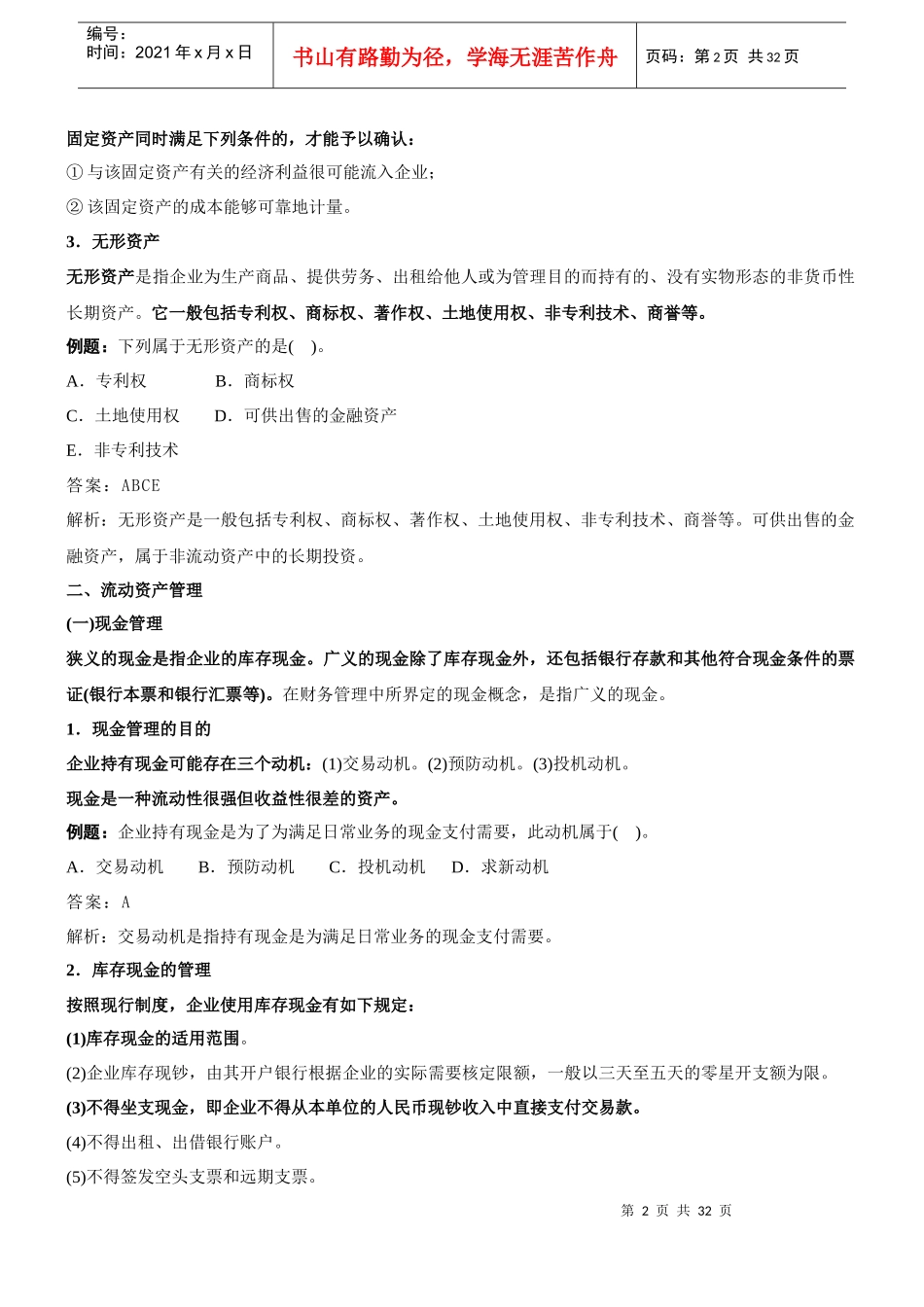 建筑经济-冲刺-16-XXXX-65209699_第2页