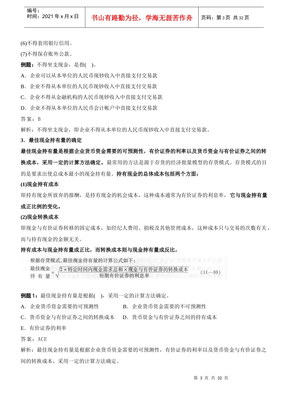 建筑经济-冲刺-16-XXXX-65209699_第3页