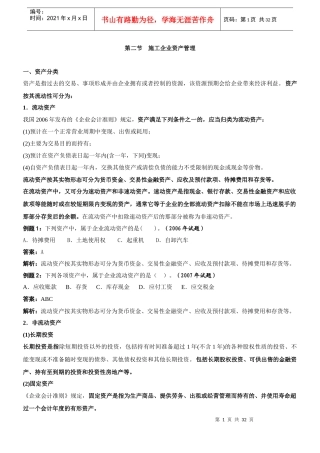 建筑经济-冲刺-16-XXXX-65209699