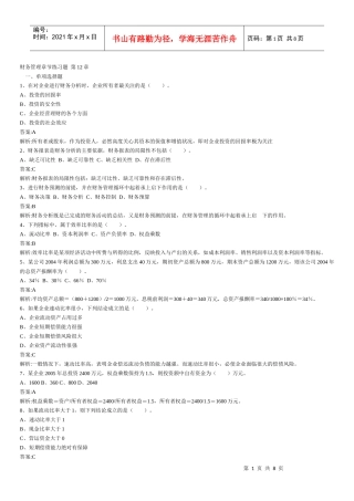 财务管理章节练习题第12章
