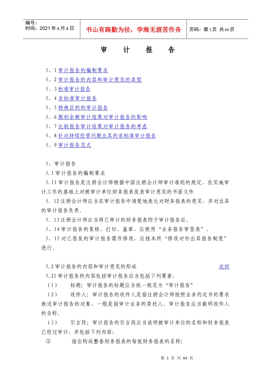 三十一个审计报告格式参考_第1页