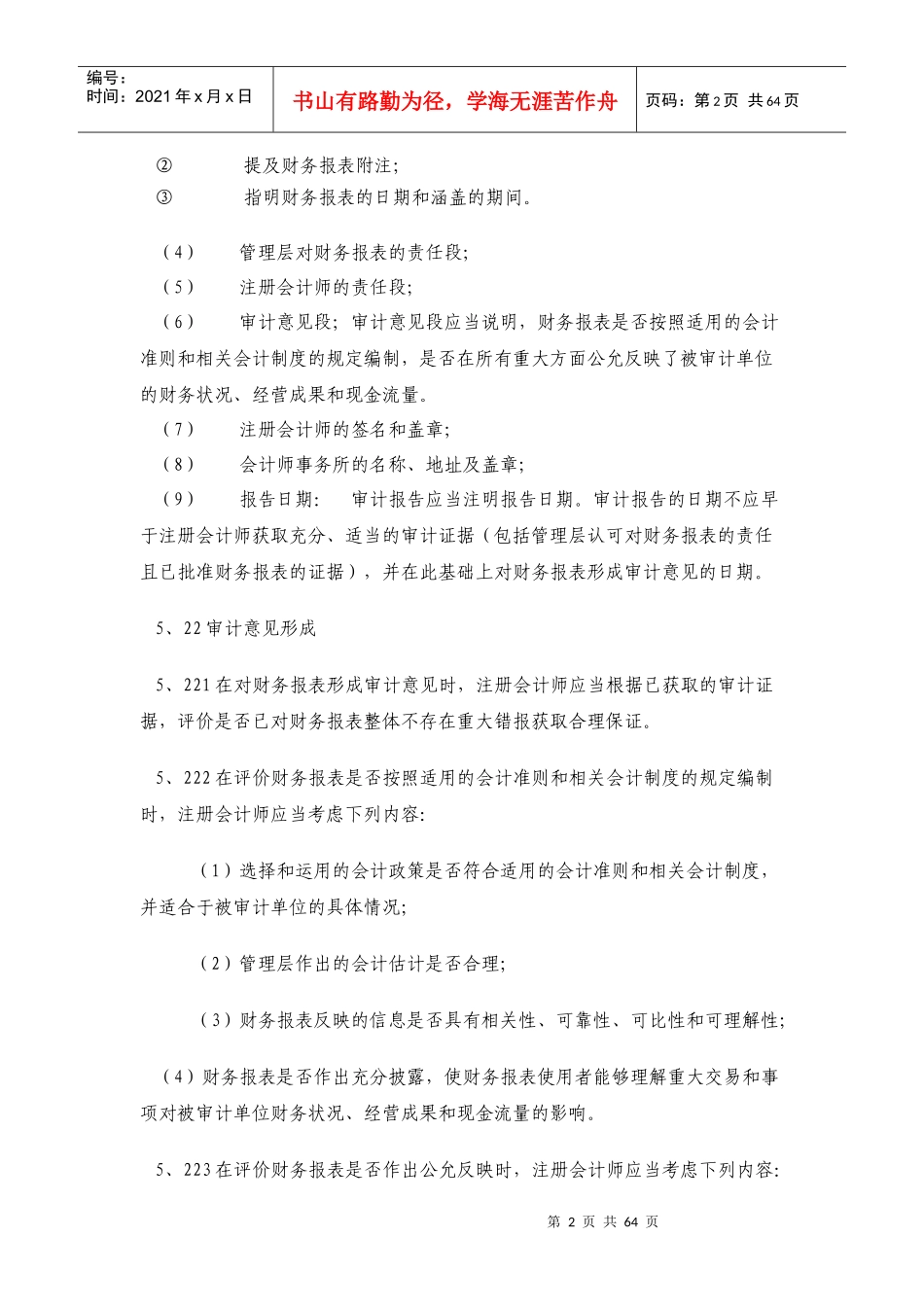 三十一个审计报告格式参考_第2页