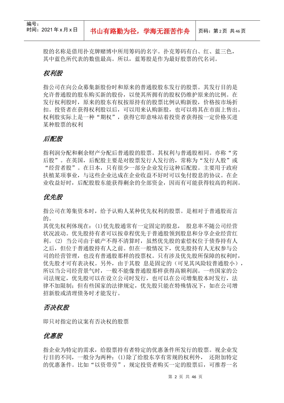 股票债券名词解释(DOC 46)_第2页