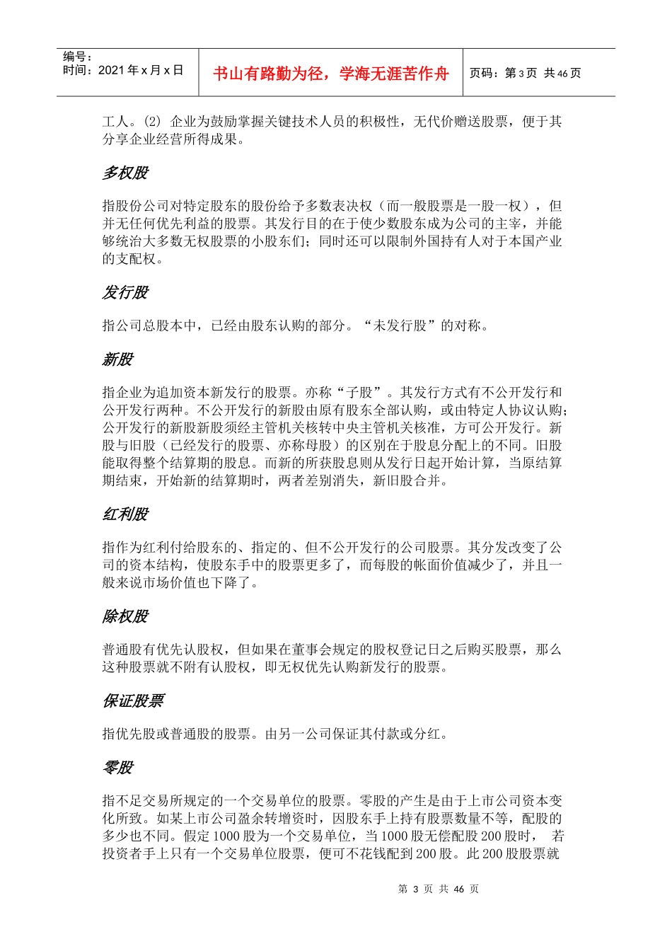 股票债券名词解释(DOC 46)_第3页