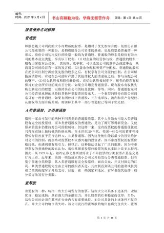 股票债券名词解释(DOC 46)
