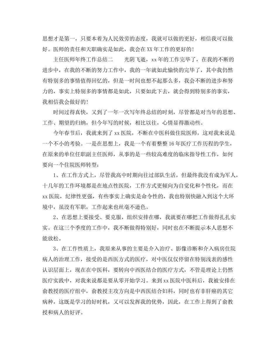 2021年工作参考总结主任医师年终工作参考总结_第2页