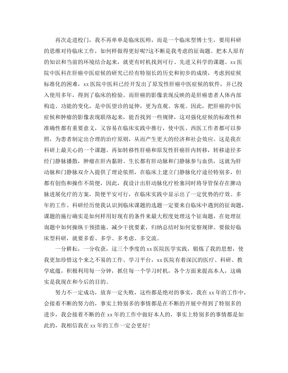 2021年工作参考总结主任医师年终工作参考总结_第3页