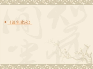 二氧化碳的性质 (2)
