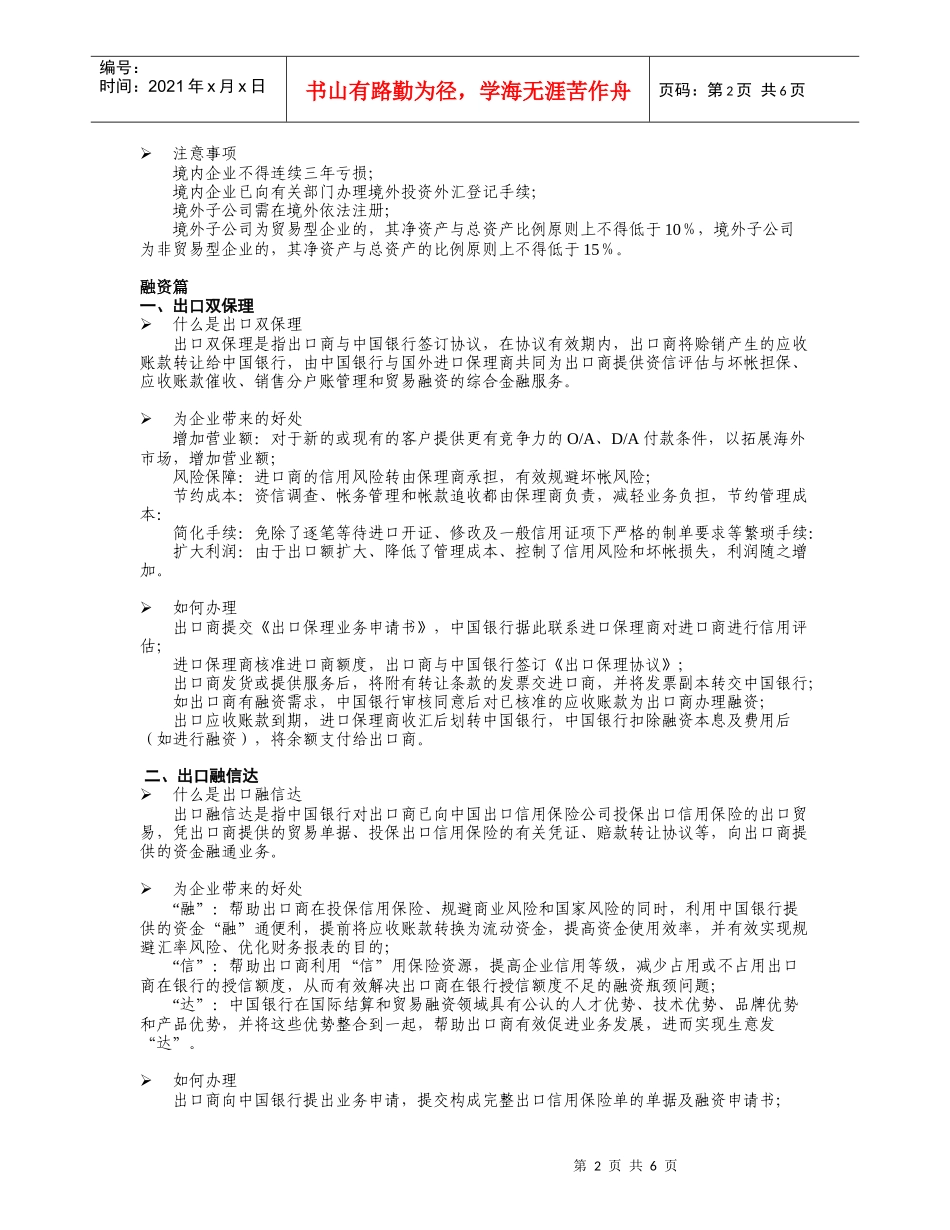 作为中国国际化程度最高的银行之一_第2页