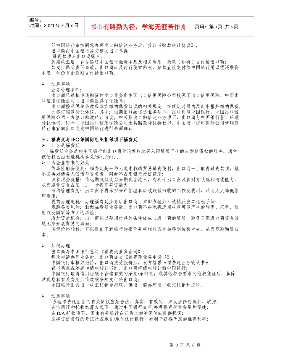 作为中国国际化程度最高的银行之一_第3页